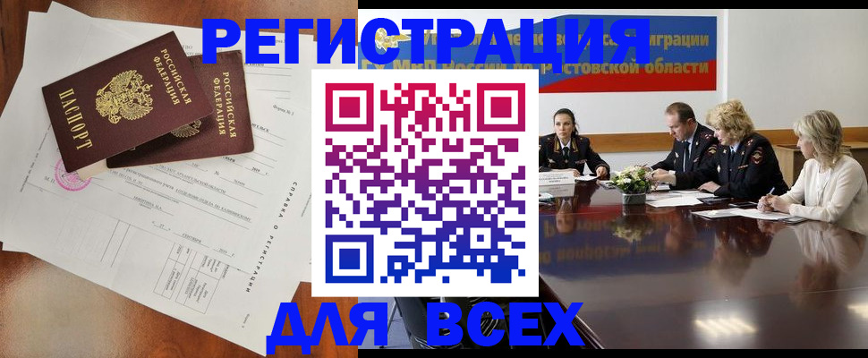 временная регистрация для всех в Коле